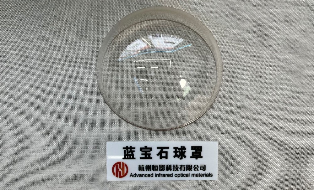 藍(lán)寶石晶體球罩 藍(lán)寶石晶體球罩